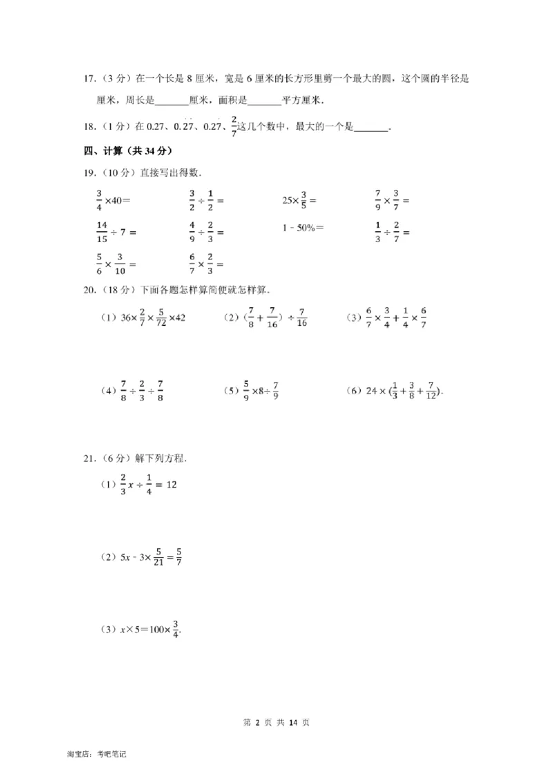 2022年北京市昌平区小升初分班考数学模拟试卷及答案解析_北京小升初全套文件_数学