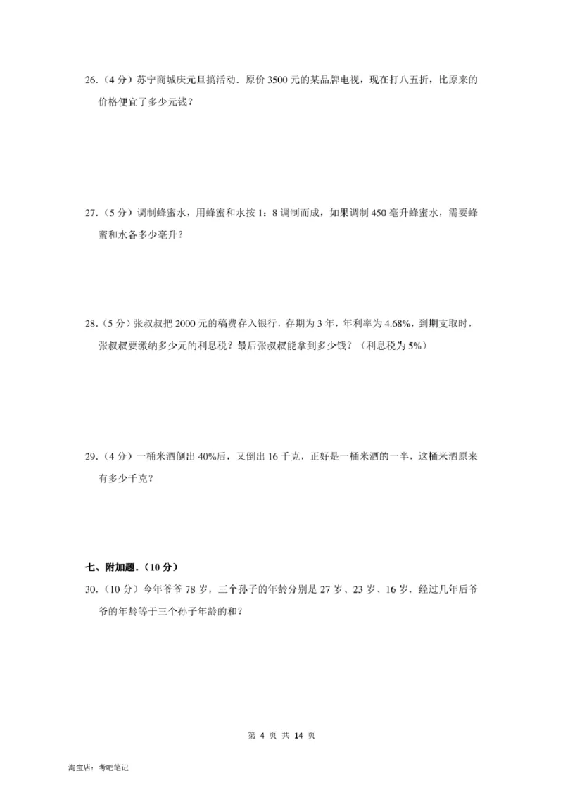 2022年北京市昌平区小升初分班考数学模拟试卷及答案解析_北京小升初全套文件_数学