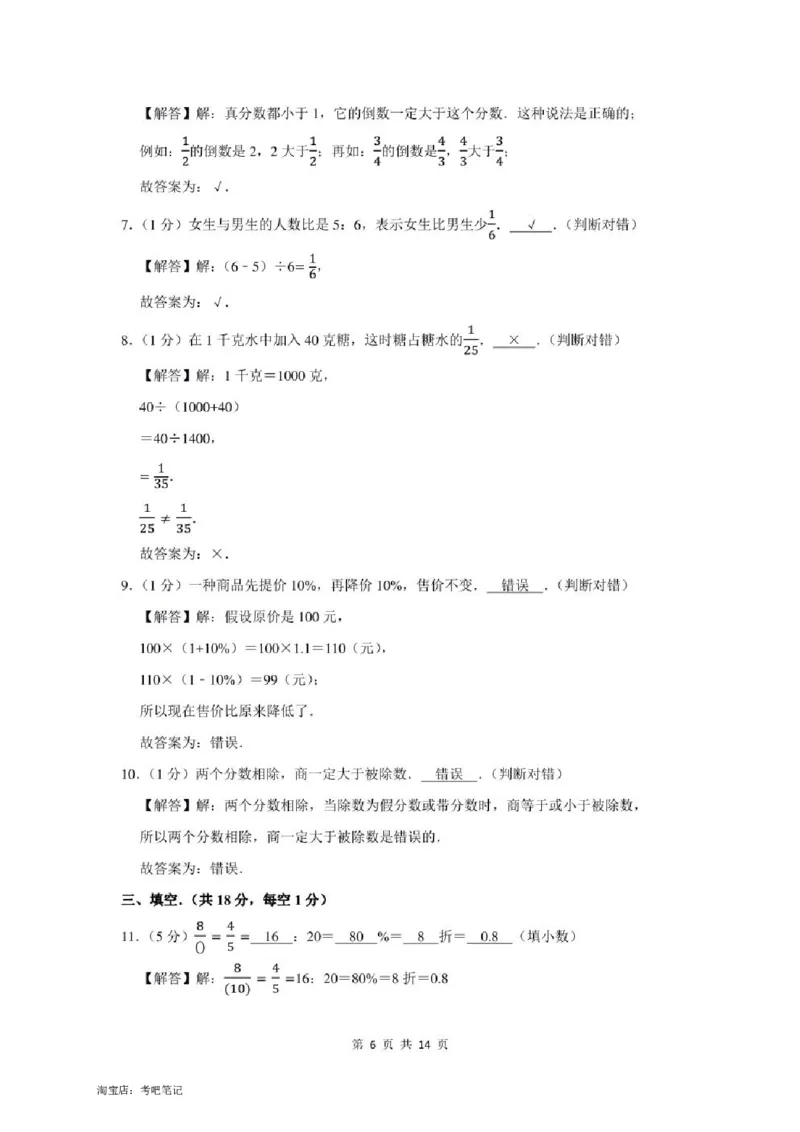 2022年北京市昌平区小升初分班考数学模拟试卷及答案解析_北京小升初全套文件_数学