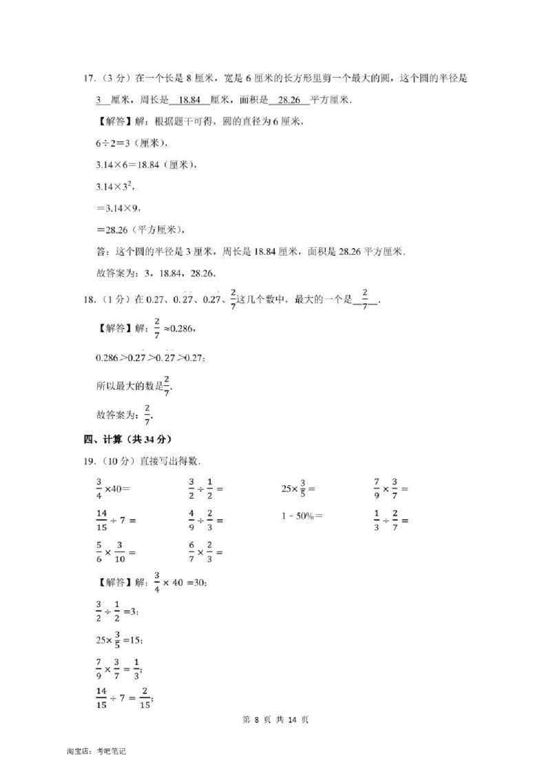 2022年北京市昌平区小升初分班考数学模拟试卷及答案解析_北京小升初全套文件_数学