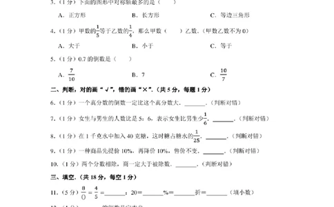 2022年北京市昌平区小升初分班考数学模拟试卷及答案解析_北京小升初全套文件_数学