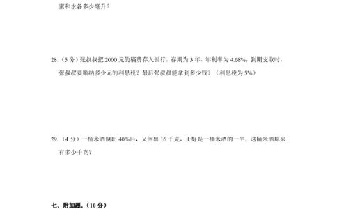 2022年北京市昌平区小升初分班考数学模拟试卷及答案解析_北京小升初全套文件_数学