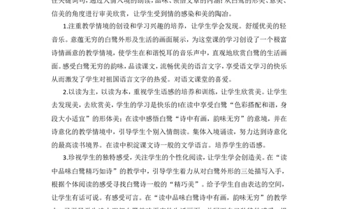 《白鹭》教学反思_25秋1-6年级语文上册课件教案_25秋统编版语文五年级上册_统编版语文五年级上册教学资源包（25秋状元大课堂）_4-《状元大课堂》五年级语文上册_五年级语文上册