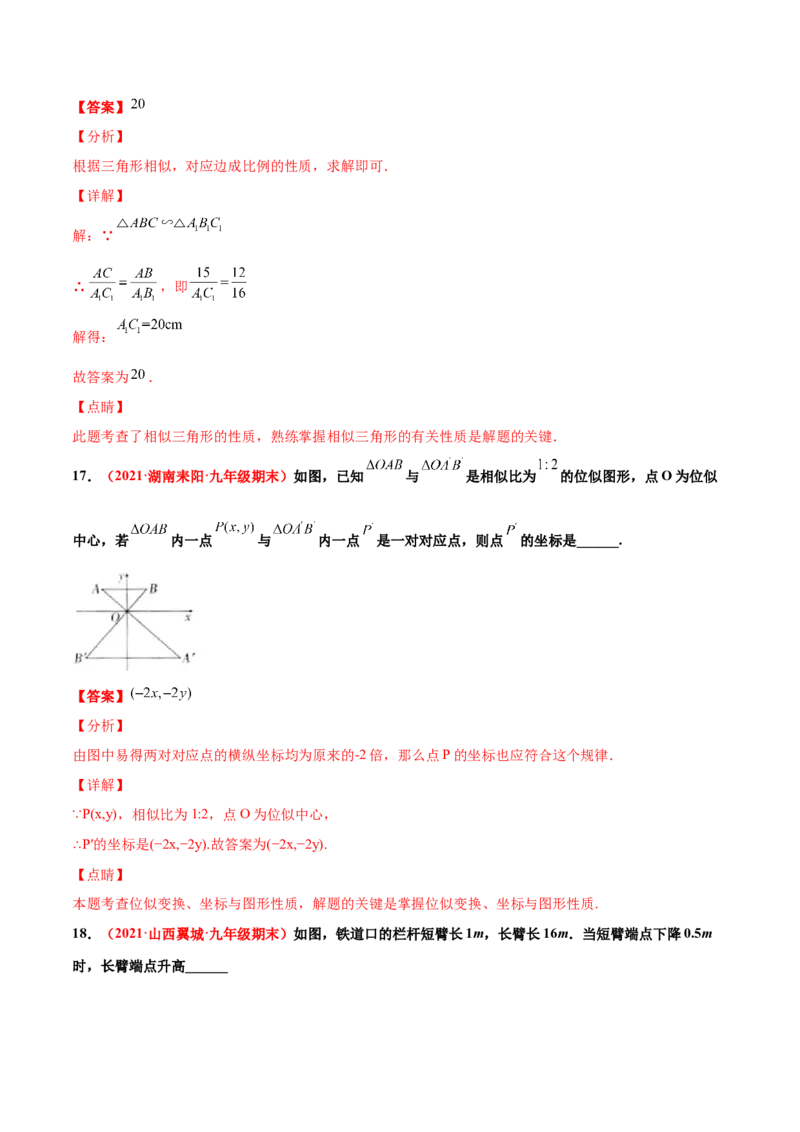 第四章图形的相似单元测试（A卷&middot;夯实基础）（解析版）_北师大初中数学_9上-北师大版初中数学_05习题试卷_2单元试卷_单元测试（第1套）
