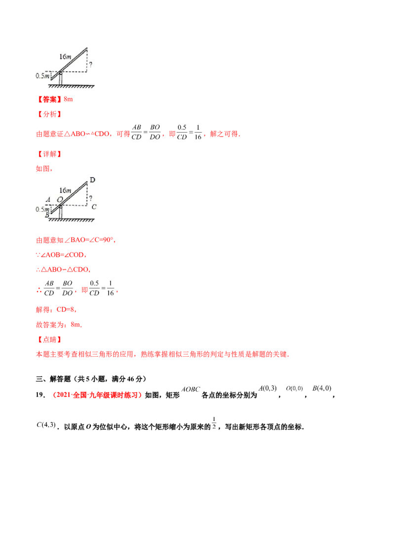 第四章图形的相似单元测试（A卷&middot;夯实基础）（解析版）_北师大初中数学_9上-北师大版初中数学_05习题试卷_2单元试卷_单元测试（第1套）