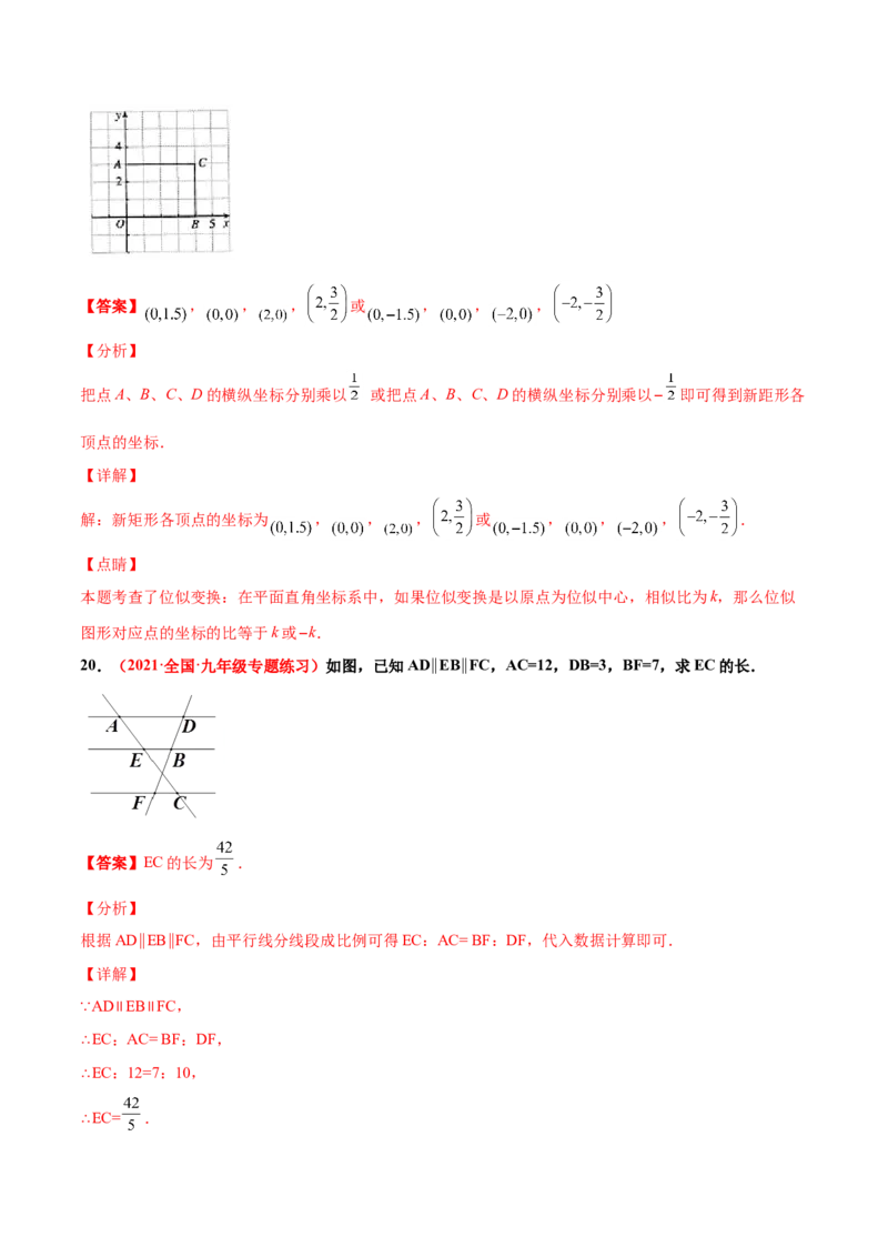 第四章图形的相似单元测试（A卷&middot;夯实基础）（解析版）_北师大初中数学_9上-北师大版初中数学_05习题试卷_2单元试卷_单元测试（第1套）