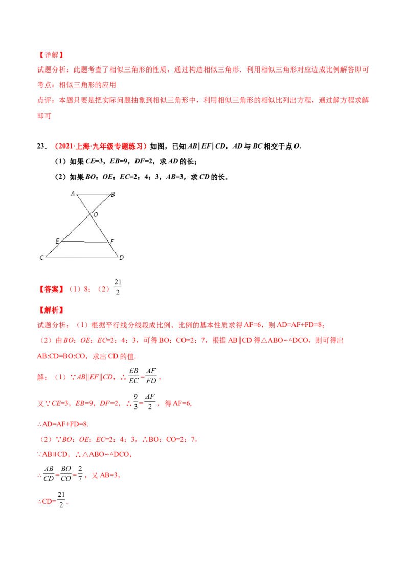 第四章图形的相似单元测试（A卷&middot;夯实基础）（解析版）_北师大初中数学_9上-北师大版初中数学_05习题试卷_2单元试卷_单元测试（第1套）
