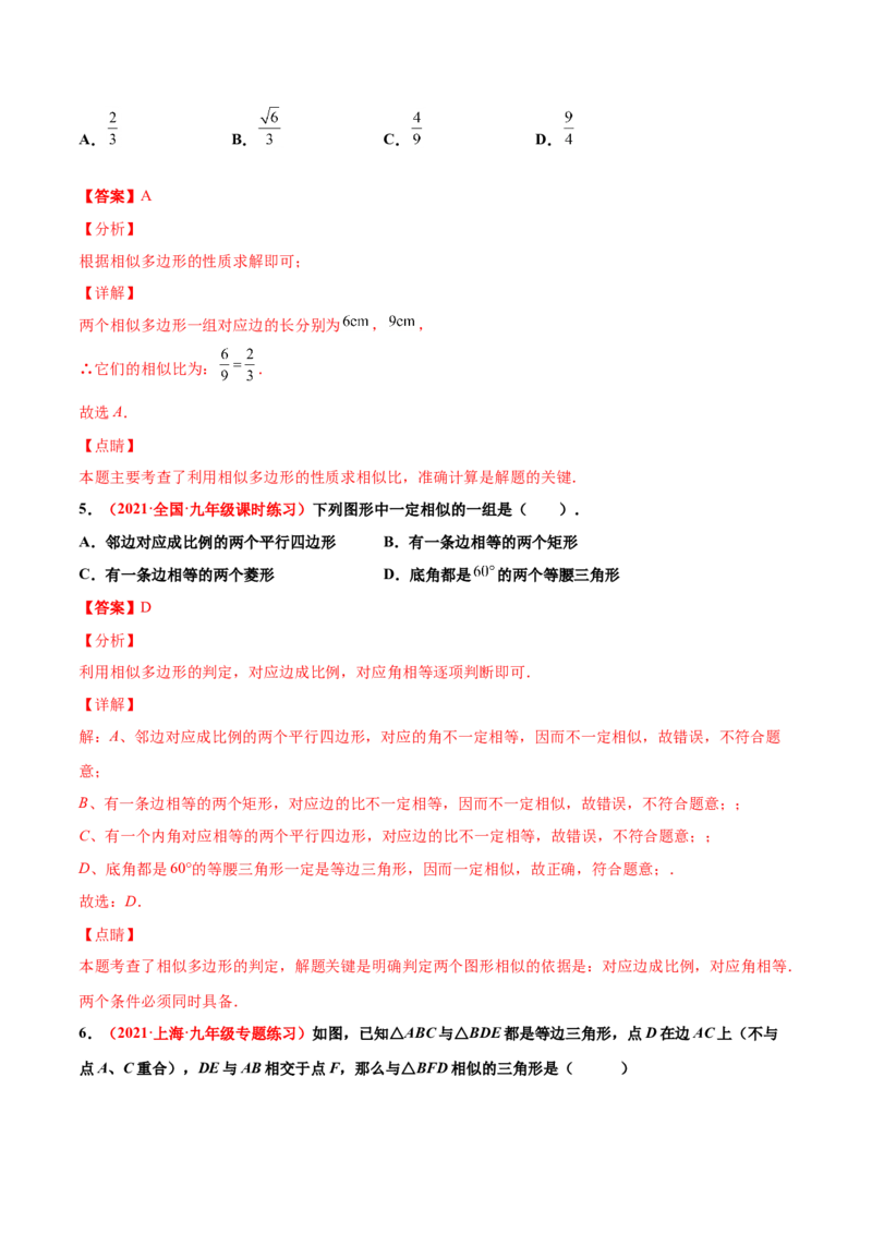 第四章图形的相似单元测试（A卷&middot;夯实基础）（解析版）_北师大初中数学_9上-北师大版初中数学_05习题试卷_2单元试卷_单元测试（第1套）