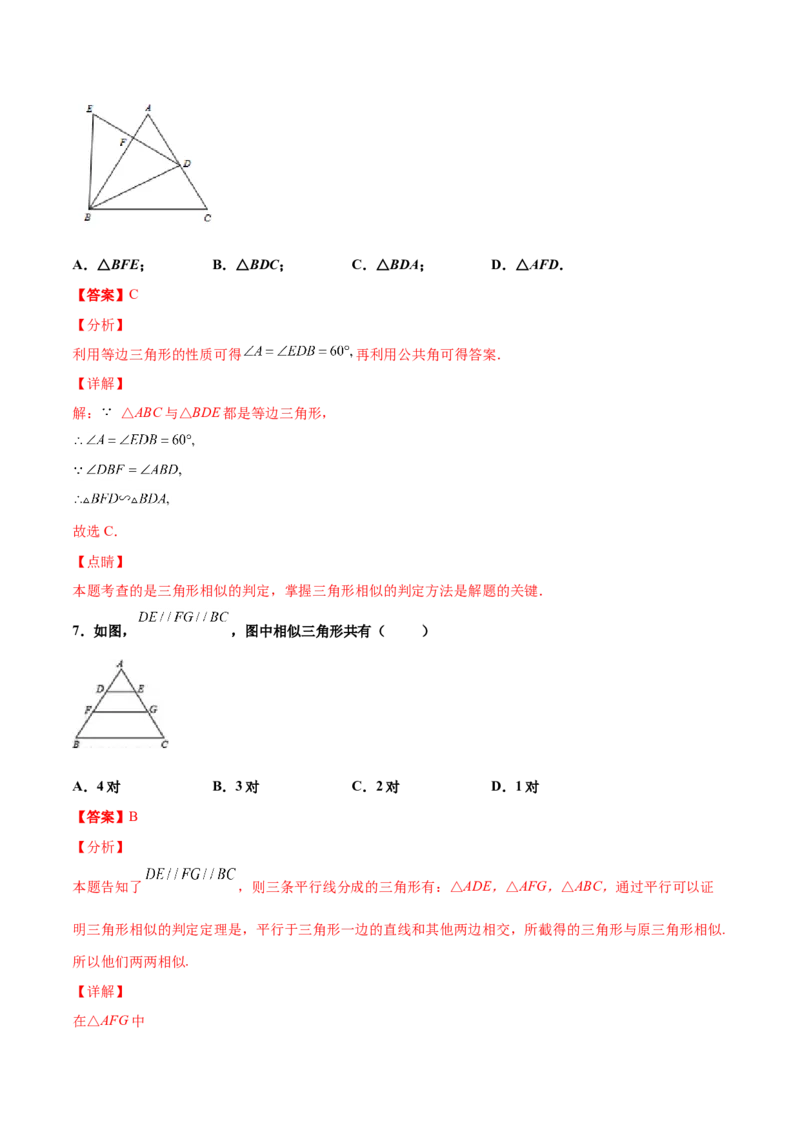 第四章图形的相似单元测试（A卷&middot;夯实基础）（解析版）_北师大初中数学_9上-北师大版初中数学_05习题试卷_2单元试卷_单元测试（第1套）