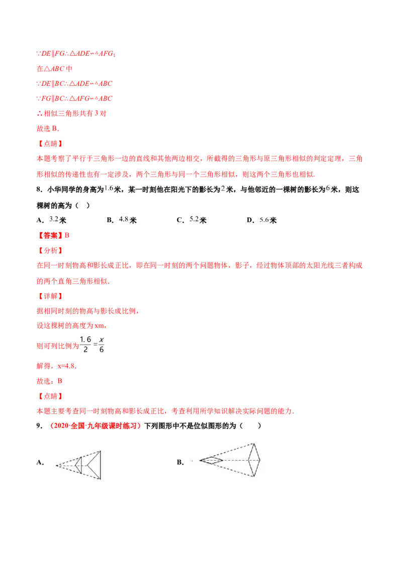 第四章图形的相似单元测试（A卷&middot;夯实基础）（解析版）_北师大初中数学_9上-北师大版初中数学_05习题试卷_2单元试卷_单元测试（第1套）