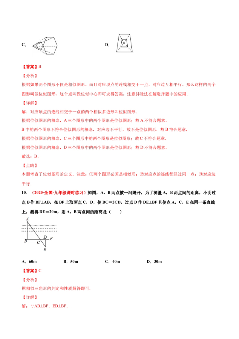 第四章图形的相似单元测试（A卷&middot;夯实基础）（解析版）_北师大初中数学_9上-北师大版初中数学_05习题试卷_2单元试卷_单元测试（第1套）