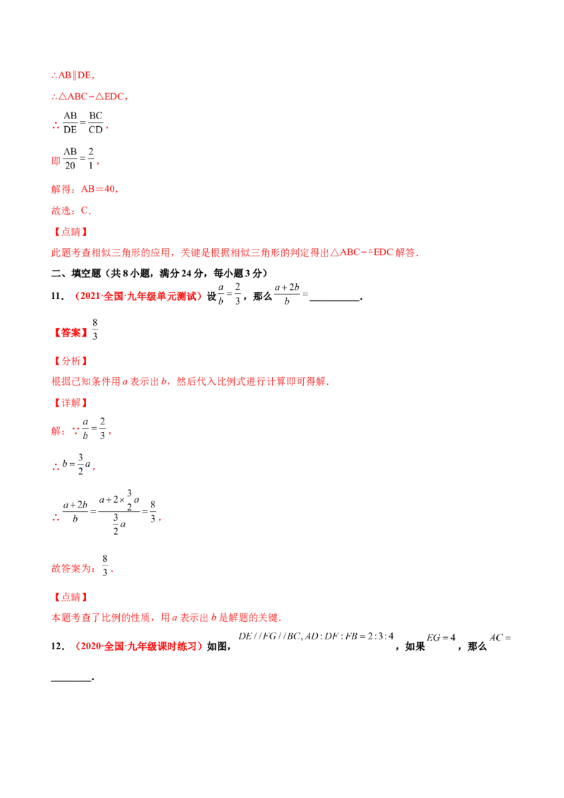 第四章图形的相似单元测试（A卷&middot;夯实基础）（解析版）_北师大初中数学_9上-北师大版初中数学_05习题试卷_2单元试卷_单元测试（第1套）
