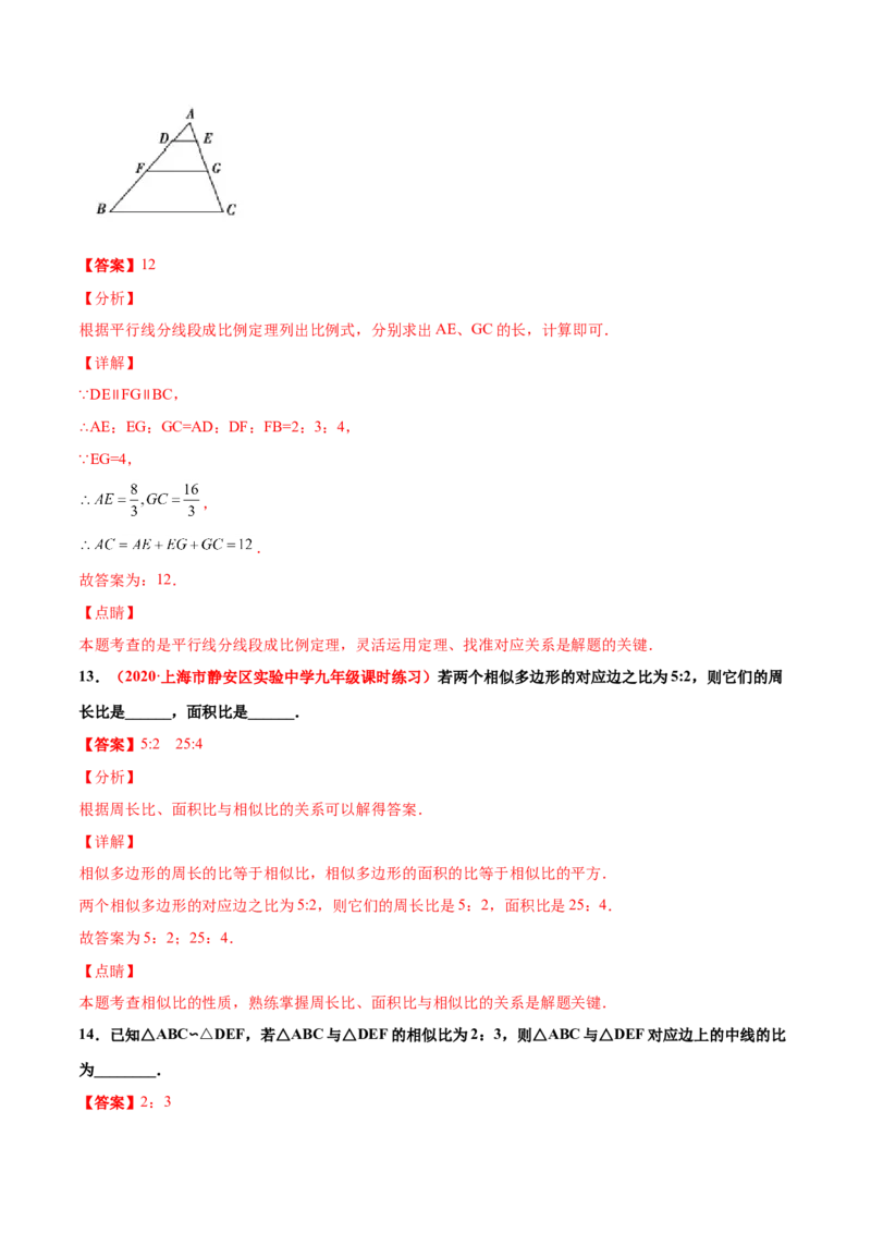 第四章图形的相似单元测试（A卷&middot;夯实基础）（解析版）_北师大初中数学_9上-北师大版初中数学_05习题试卷_2单元试卷_单元测试（第1套）
