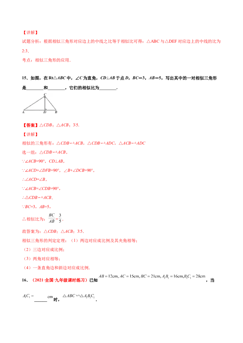 第四章图形的相似单元测试（A卷&middot;夯实基础）（解析版）_北师大初中数学_9上-北师大版初中数学_05习题试卷_2单元试卷_单元测试（第1套）