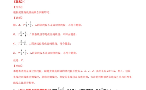 第四章图形的相似单元测试（A卷&middot;夯实基础）（解析版）_北师大初中数学_9上-北师大版初中数学_05习题试卷_2单元试卷_单元测试（第1套）