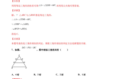 第四章图形的相似单元测试（A卷&middot;夯实基础）（解析版）_北师大初中数学_9上-北师大版初中数学_05习题试卷_2单元试卷_单元测试（第1套）
