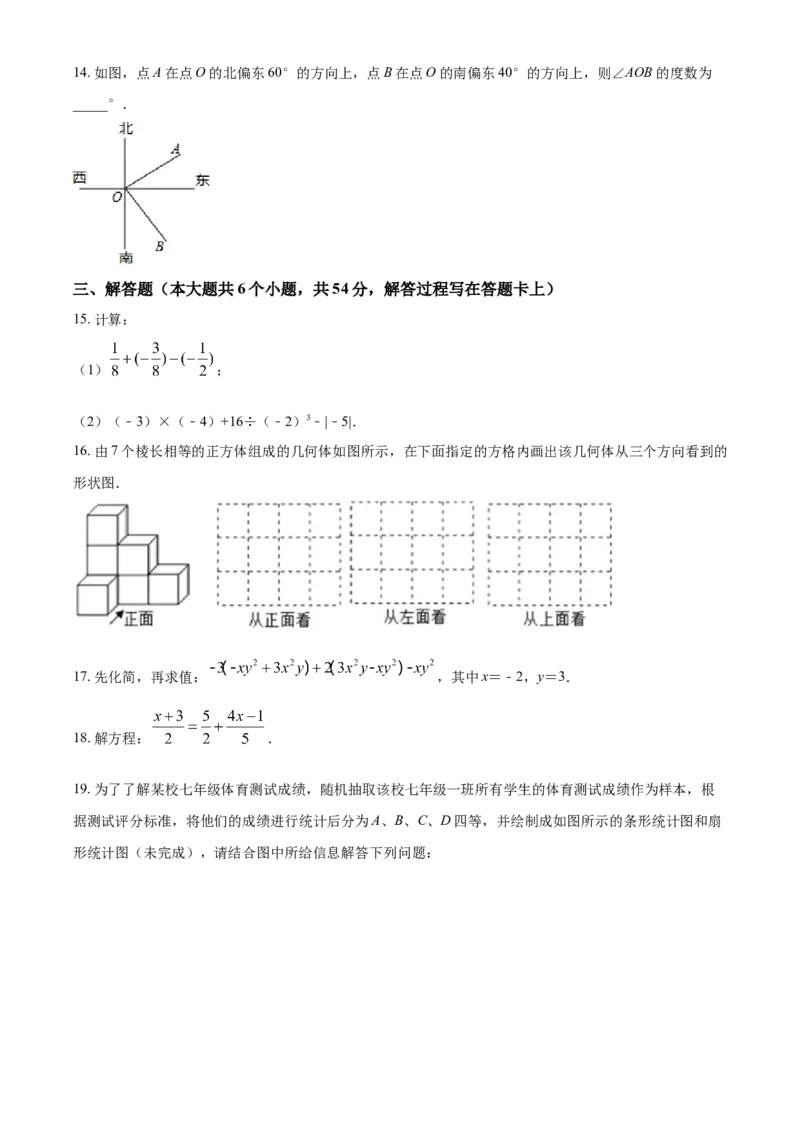 精品解析：四川省成都市郫都区2020-2021学年七年级上学期期末数学试题（原卷版）_北师大初中数学_7上-北师大版初中数学_7上-初中数学北师大（旧版）赠送_05习题试卷_6历年真题