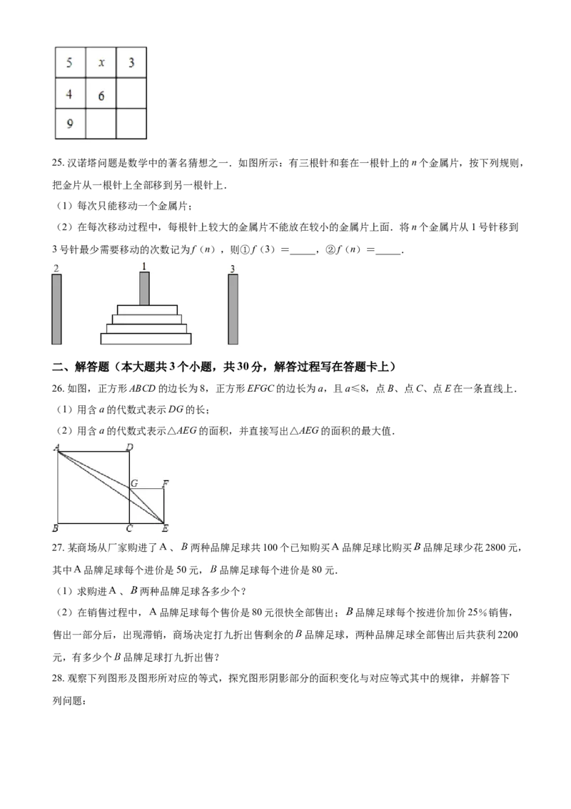 精品解析：四川省成都市郫都区2020-2021学年七年级上学期期末数学试题（原卷版）_北师大初中数学_7上-北师大版初中数学_7上-初中数学北师大（旧版）赠送_05习题试卷_6历年真题