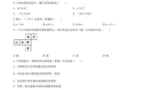 精品解析：四川省成都市郫都区2020-2021学年七年级上学期期末数学试题（原卷版）_北师大初中数学_7上-北师大版初中数学_7上-初中数学北师大（旧版）赠送_05习题试卷_6历年真题