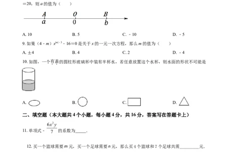 精品解析：四川省成都市郫都区2020-2021学年七年级上学期期末数学试题（原卷版）_北师大初中数学_7上-北师大版初中数学_7上-初中数学北师大（旧版）赠送_05习题试卷_6历年真题