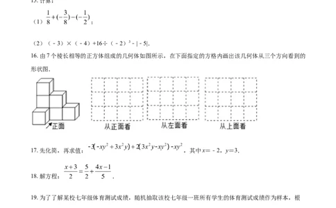 精品解析：四川省成都市郫都区2020-2021学年七年级上学期期末数学试题（原卷版）_北师大初中数学_7上-北师大版初中数学_7上-初中数学北师大（旧版）赠送_05习题试卷_6历年真题