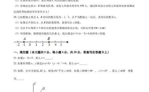 精品解析：四川省成都市郫都区2020-2021学年七年级上学期期末数学试题（原卷版）_北师大初中数学_7上-北师大版初中数学_7上-初中数学北师大（旧版）赠送_05习题试卷_6历年真题