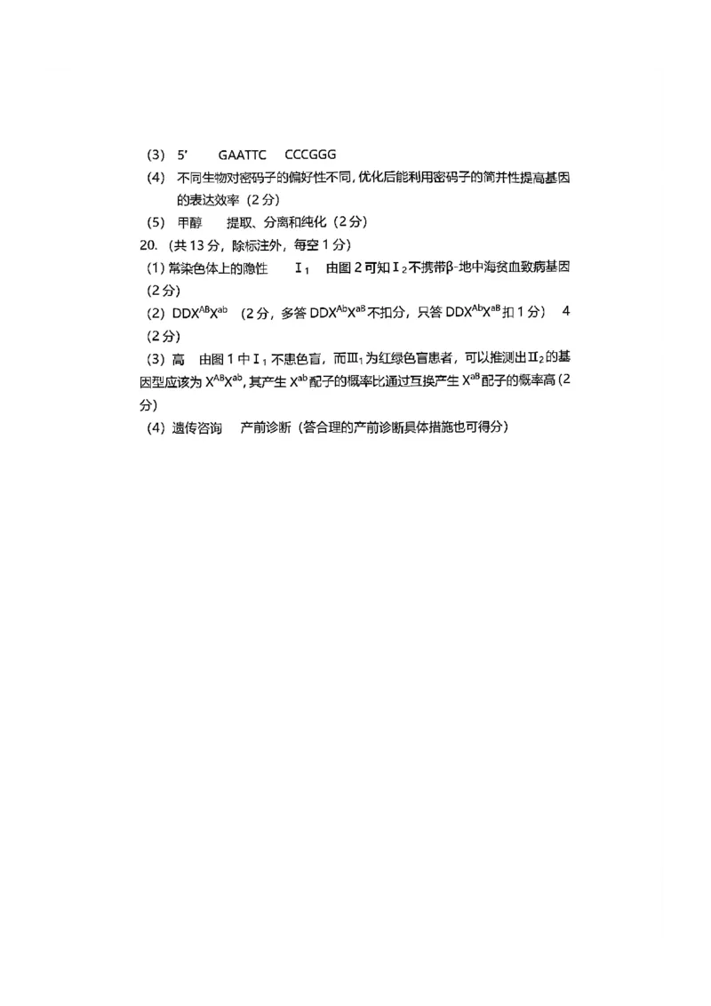 巴中市普通高中2023级&ldquo;一诊&rdquo;考试生物答案_全国高考模拟卷_2026年2月_260202四川省巴中市普通高中2023级&ldquo;一诊&rdquo;考试（巴中一诊）（全科）