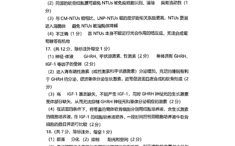 巴中市普通高中2023级&ldquo;一诊&rdquo;考试生物答案_全国高考模拟卷_2026年2月_260202四川省巴中市普通高中2023级&ldquo;一诊&rdquo;考试（巴中一诊）（全科）