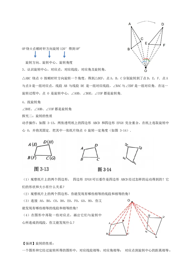 精4北师大版（2024）八下3.2图形的旋转（旋转的定义与性质）导学案_北师大初中数学_8下-北师大版初中数学_2026春新版_第二套-东方