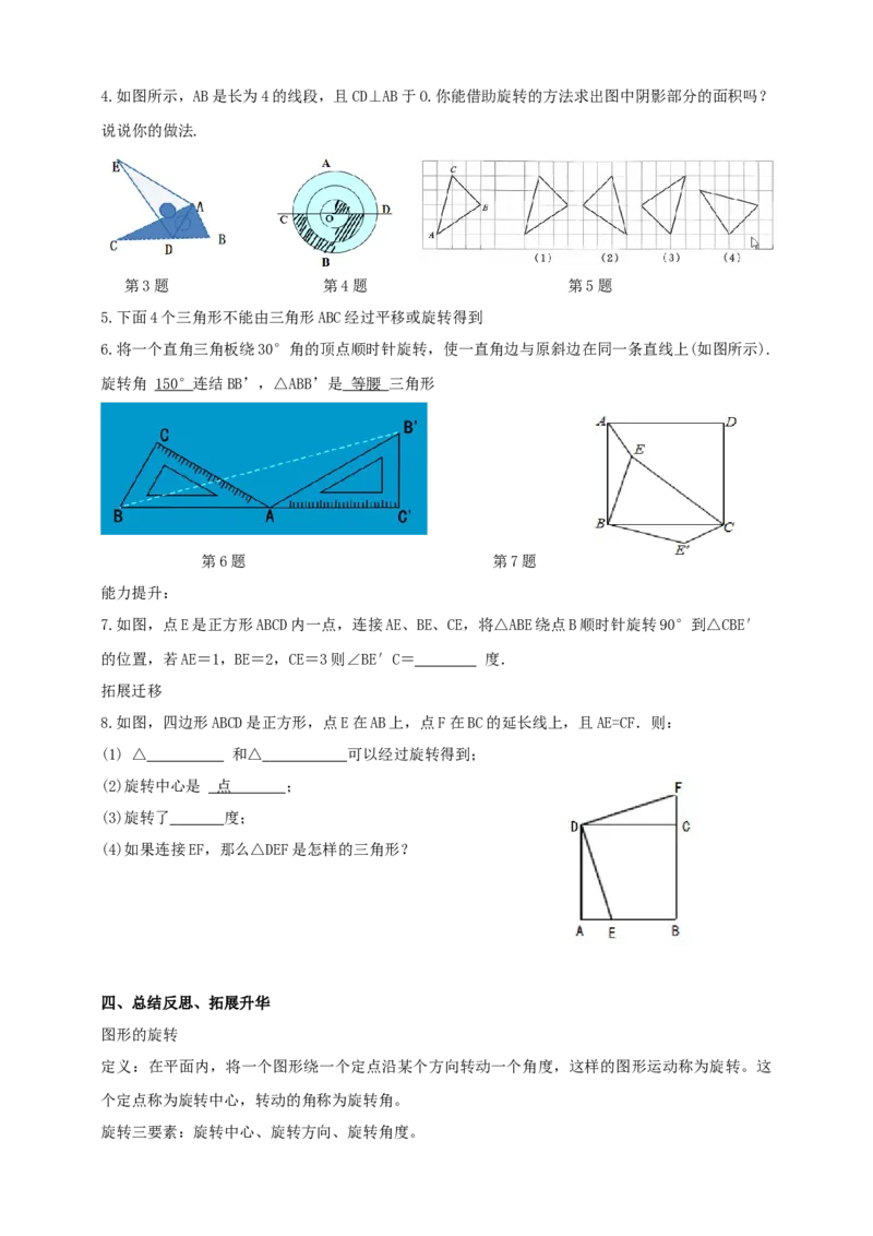精4北师大版（2024）八下3.2图形的旋转（旋转的定义与性质）导学案_北师大初中数学_8下-北师大版初中数学_2026春新版_第二套-东方