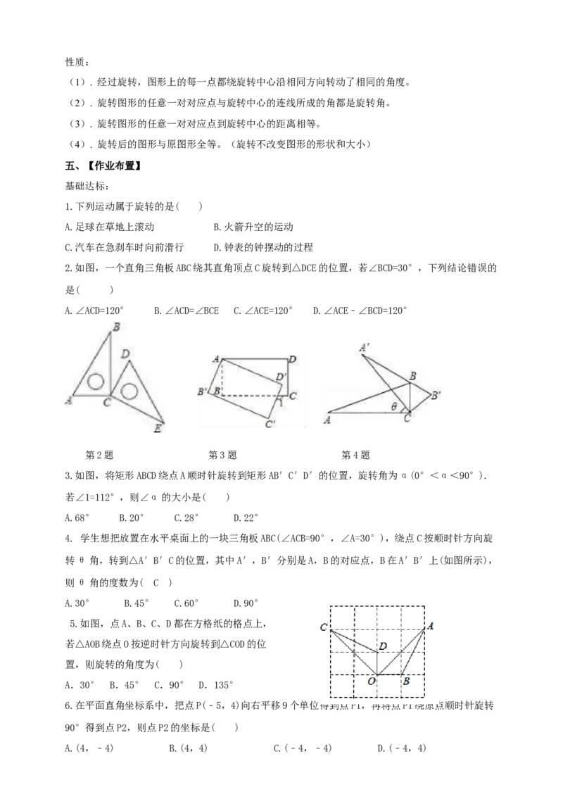 精4北师大版（2024）八下3.2图形的旋转（旋转的定义与性质）导学案_北师大初中数学_8下-北师大版初中数学_2026春新版_第二套-东方
