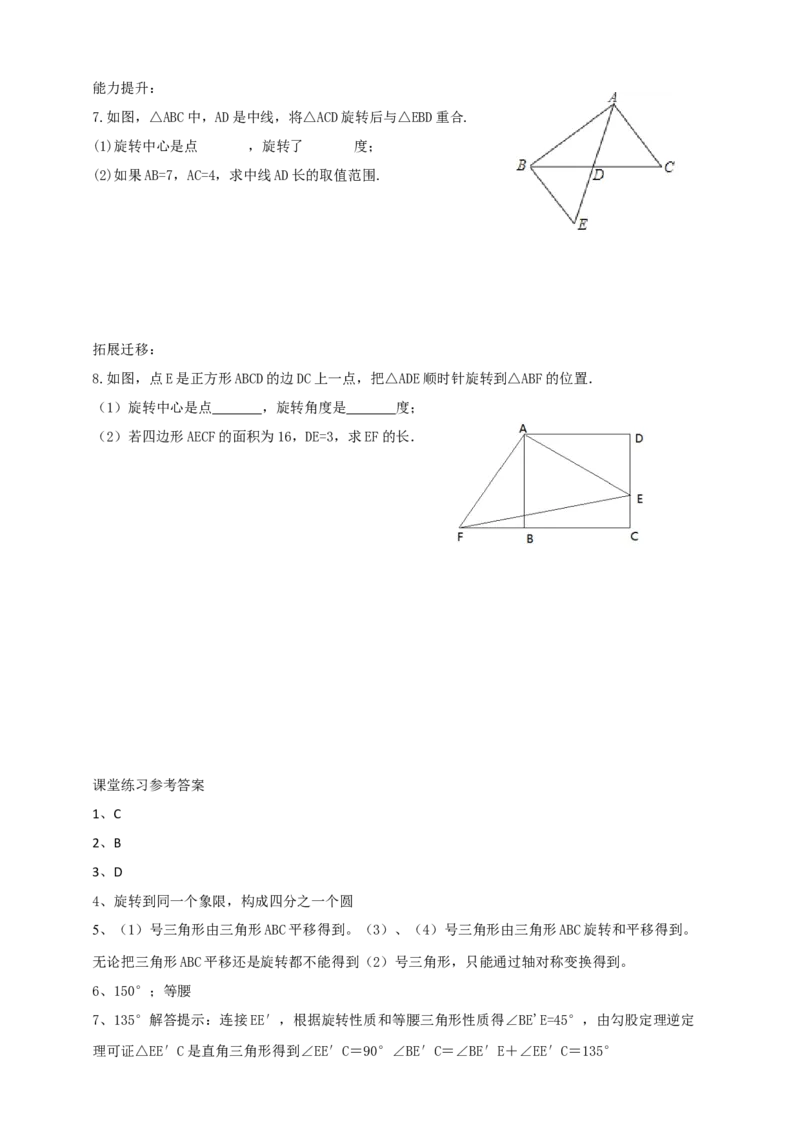 精4北师大版（2024）八下3.2图形的旋转（旋转的定义与性质）导学案_北师大初中数学_8下-北师大版初中数学_2026春新版_第二套-东方