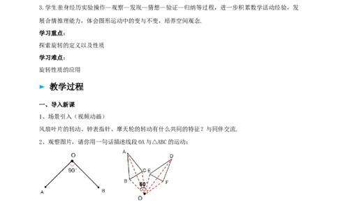 精4北师大版（2024）八下3.2图形的旋转（旋转的定义与性质）导学案_北师大初中数学_8下-北师大版初中数学_2026春新版_第二套-东方