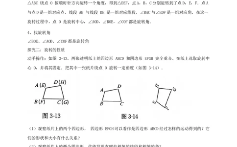 精4北师大版（2024）八下3.2图形的旋转（旋转的定义与性质）导学案_北师大初中数学_8下-北师大版初中数学_2026春新版_第二套-东方