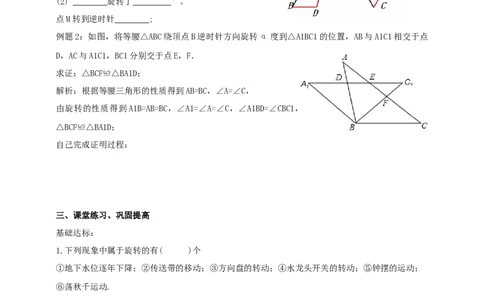 精4北师大版（2024）八下3.2图形的旋转（旋转的定义与性质）导学案_北师大初中数学_8下-北师大版初中数学_2026春新版_第二套-东方