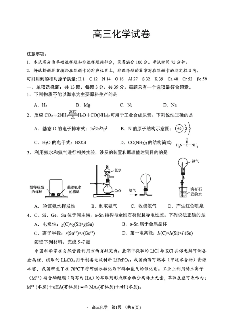 江苏省苏州市2025-2026学年高三上学期期末教学质量调研测试化学试卷（PDF版，无答案）_全国高考模拟卷_2026年2月_江苏省苏州市2025-2026学年高三上学期期末考试化学试卷（含答案）