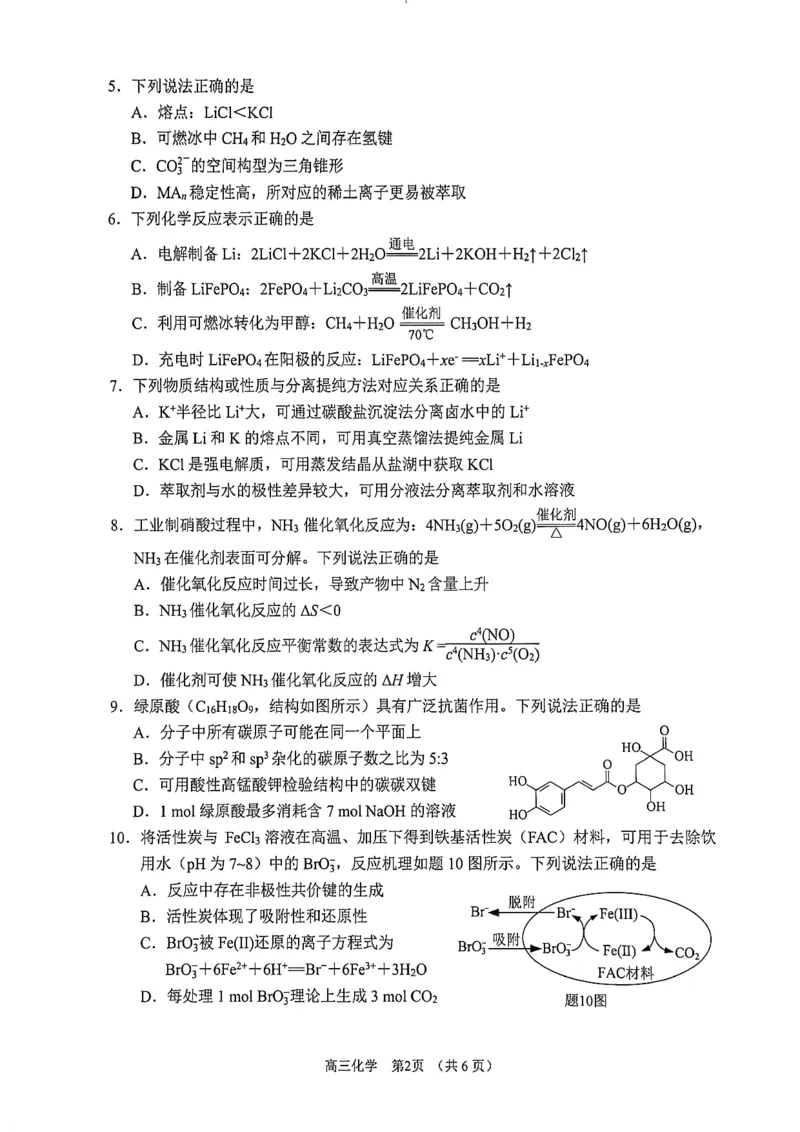江苏省苏州市2025-2026学年高三上学期期末教学质量调研测试化学试卷（PDF版，无答案）_全国高考模拟卷_2026年2月_江苏省苏州市2025-2026学年高三上学期期末考试化学试卷（含答案）