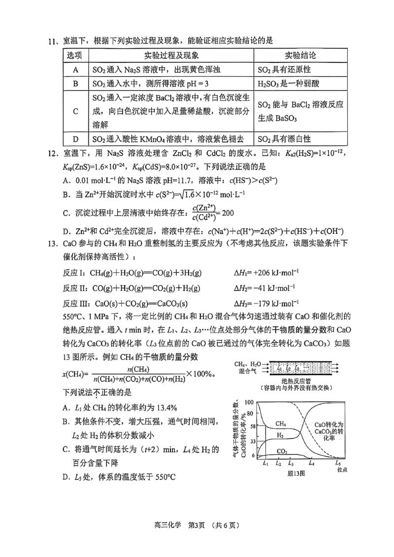 江苏省苏州市2025-2026学年高三上学期期末教学质量调研测试化学试卷（PDF版，无答案）_全国高考模拟卷_2026年2月_江苏省苏州市2025-2026学年高三上学期期末考试化学试卷（含答案）