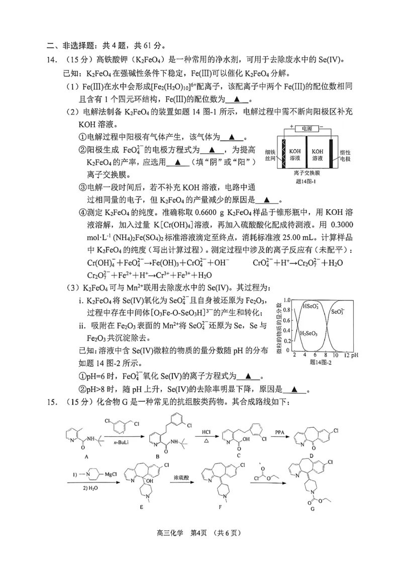 江苏省苏州市2025-2026学年高三上学期期末教学质量调研测试化学试卷（PDF版，无答案）_全国高考模拟卷_2026年2月_江苏省苏州市2025-2026学年高三上学期期末考试化学试卷（含答案）