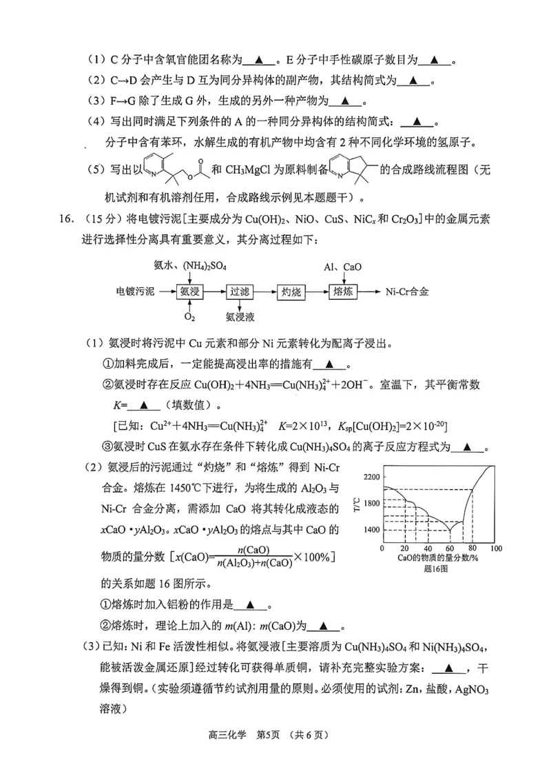 江苏省苏州市2025-2026学年高三上学期期末教学质量调研测试化学试卷（PDF版，无答案）_全国高考模拟卷_2026年2月_江苏省苏州市2025-2026学年高三上学期期末考试化学试卷（含答案）