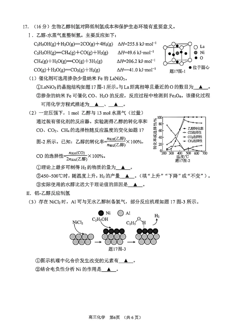 江苏省苏州市2025-2026学年高三上学期期末教学质量调研测试化学试卷（PDF版，无答案）_全国高考模拟卷_2026年2月_江苏省苏州市2025-2026学年高三上学期期末考试化学试卷（含答案）