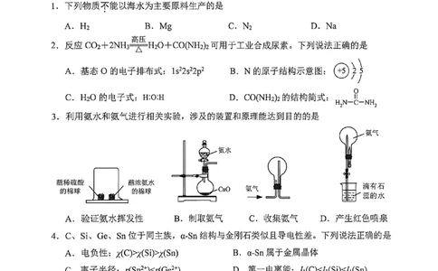 江苏省苏州市2025-2026学年高三上学期期末教学质量调研测试化学试卷（PDF版，无答案）_全国高考模拟卷_2026年2月_江苏省苏州市2025-2026学年高三上学期期末考试化学试卷（含答案）