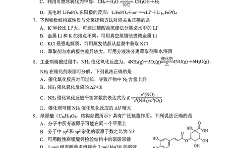 江苏省苏州市2025-2026学年高三上学期期末教学质量调研测试化学试卷（PDF版，无答案）_全国高考模拟卷_2026年2月_江苏省苏州市2025-2026学年高三上学期期末考试化学试卷（含答案）