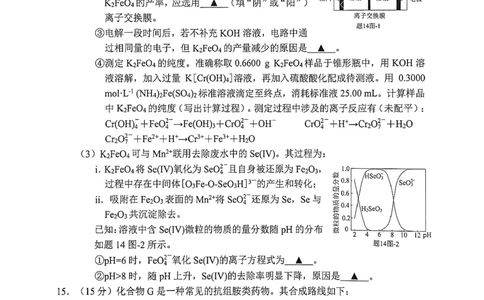 江苏省苏州市2025-2026学年高三上学期期末教学质量调研测试化学试卷（PDF版，无答案）_全国高考模拟卷_2026年2月_江苏省苏州市2025-2026学年高三上学期期末考试化学试卷（含答案）