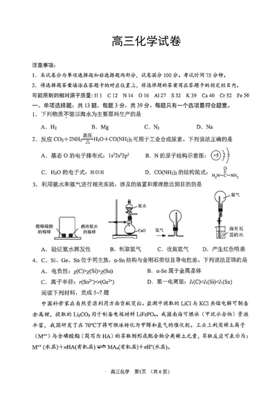 江苏省苏州市2025-2026学年高三上学期期末教学质量调研测试化学试卷（PDF版，无答案）_全国高考模拟卷_2026年2月_江苏省苏州市2025-2026学年高三上学期期末考试化学试卷（含答案）