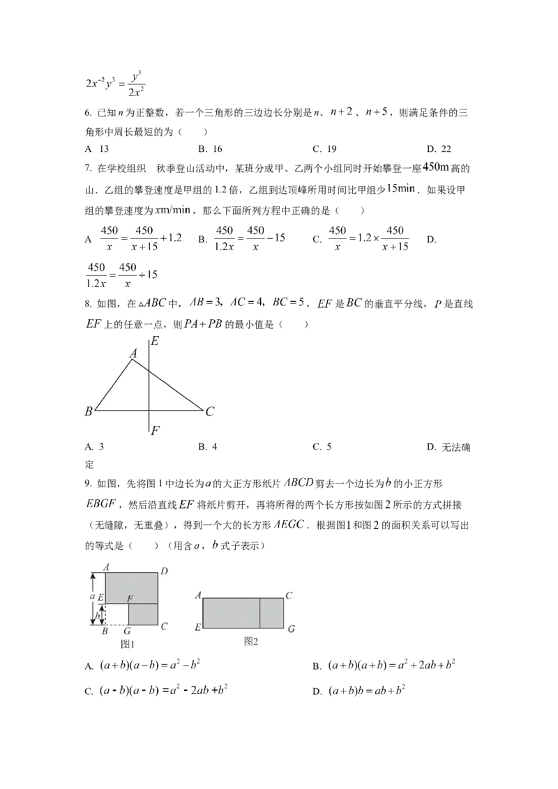 精品解析：四川省绵阳市2022-2023学年八年级上学期期末数学试题（原卷版）_北师大初中数学_8上-北师大版初中数学_旧版_05习题试卷_6历年真题