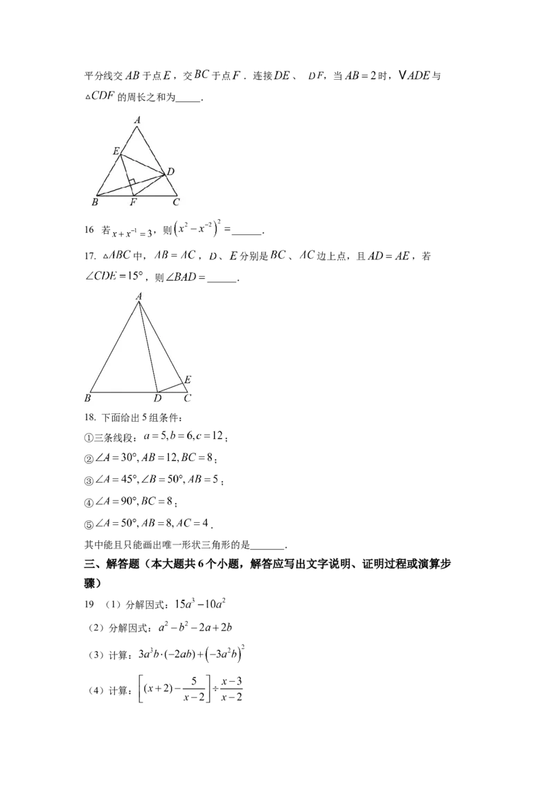 精品解析：四川省绵阳市2022-2023学年八年级上学期期末数学试题（原卷版）_北师大初中数学_8上-北师大版初中数学_旧版_05习题试卷_6历年真题