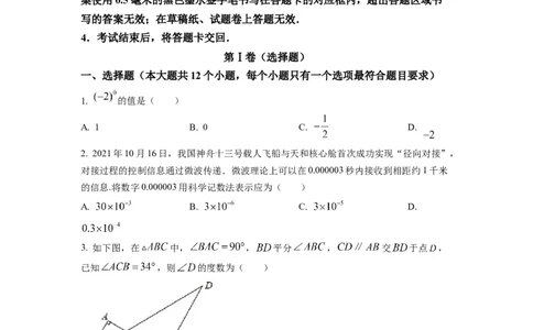 精品解析：四川省绵阳市2022-2023学年八年级上学期期末数学试题（原卷版）_北师大初中数学_8上-北师大版初中数学_旧版_05习题试卷_6历年真题