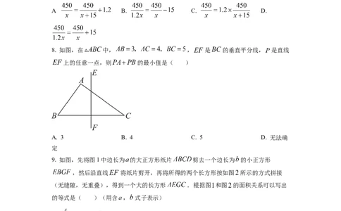 精品解析：四川省绵阳市2022-2023学年八年级上学期期末数学试题（原卷版）_北师大初中数学_8上-北师大版初中数学_旧版_05习题试卷_6历年真题