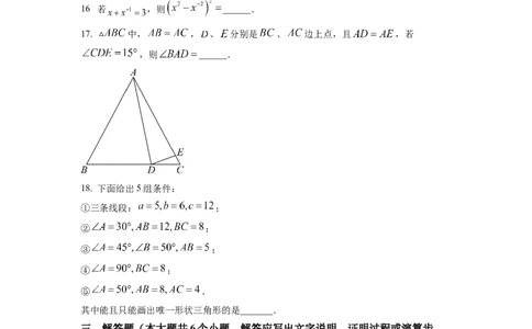 精品解析：四川省绵阳市2022-2023学年八年级上学期期末数学试题（原卷版）_北师大初中数学_8上-北师大版初中数学_旧版_05习题试卷_6历年真题